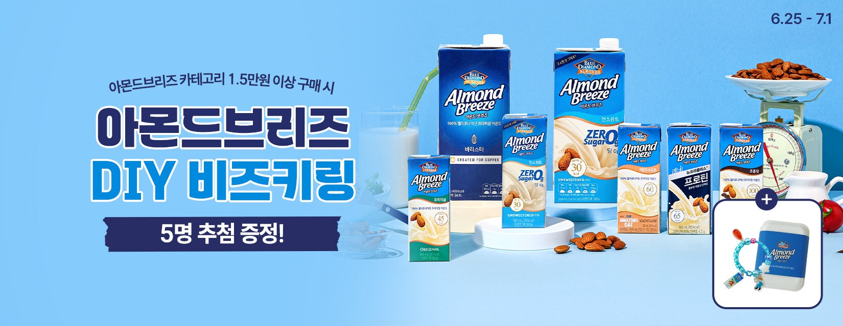 아몬드브리즈 구매합산