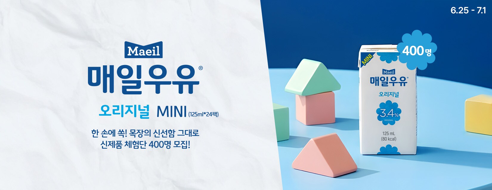 매일 오리지널미니 체험단