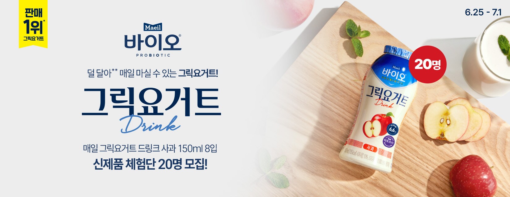 그릭드링크 체험단