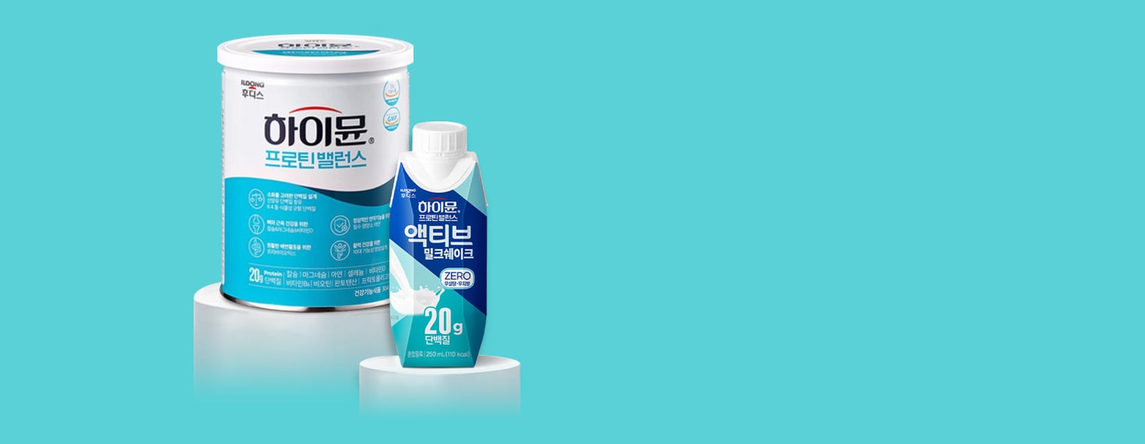 하이뮨 단백질 특가