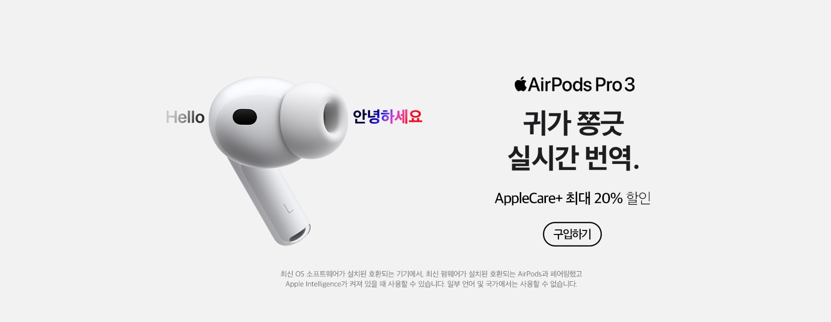 HM_Pc_AirPods_Pro3