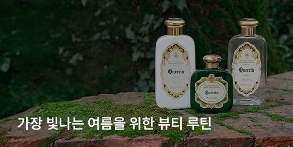 가장 빛나는 여름을 위한 뷰티 루틴