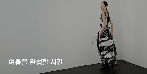 여름을 완성할 시간