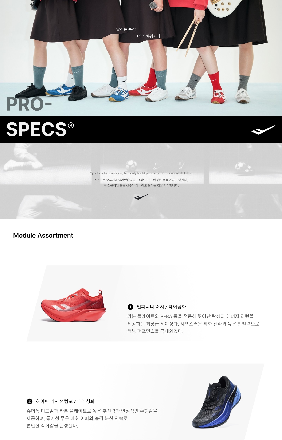 움직임 본질에 집중한 러닝화