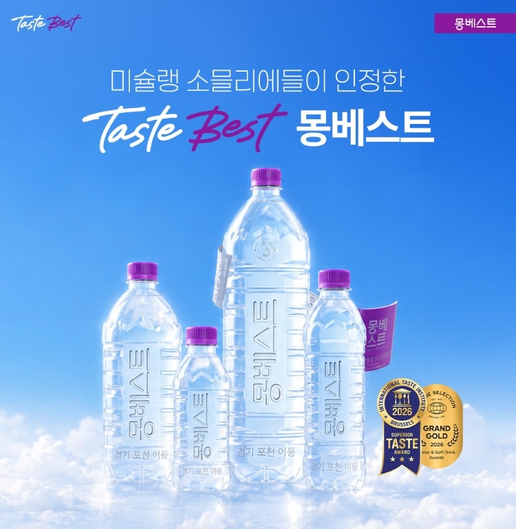 Taste Best ๋ชฝ๋ฒ ์คํธ๋ฏธ์๋ญ ์๋ฏ๋ฆฌ์๋ค์ด ์ธ์ ํ Taste Best ๋ชฝ๋ฒ ์คํธ