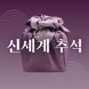 추석