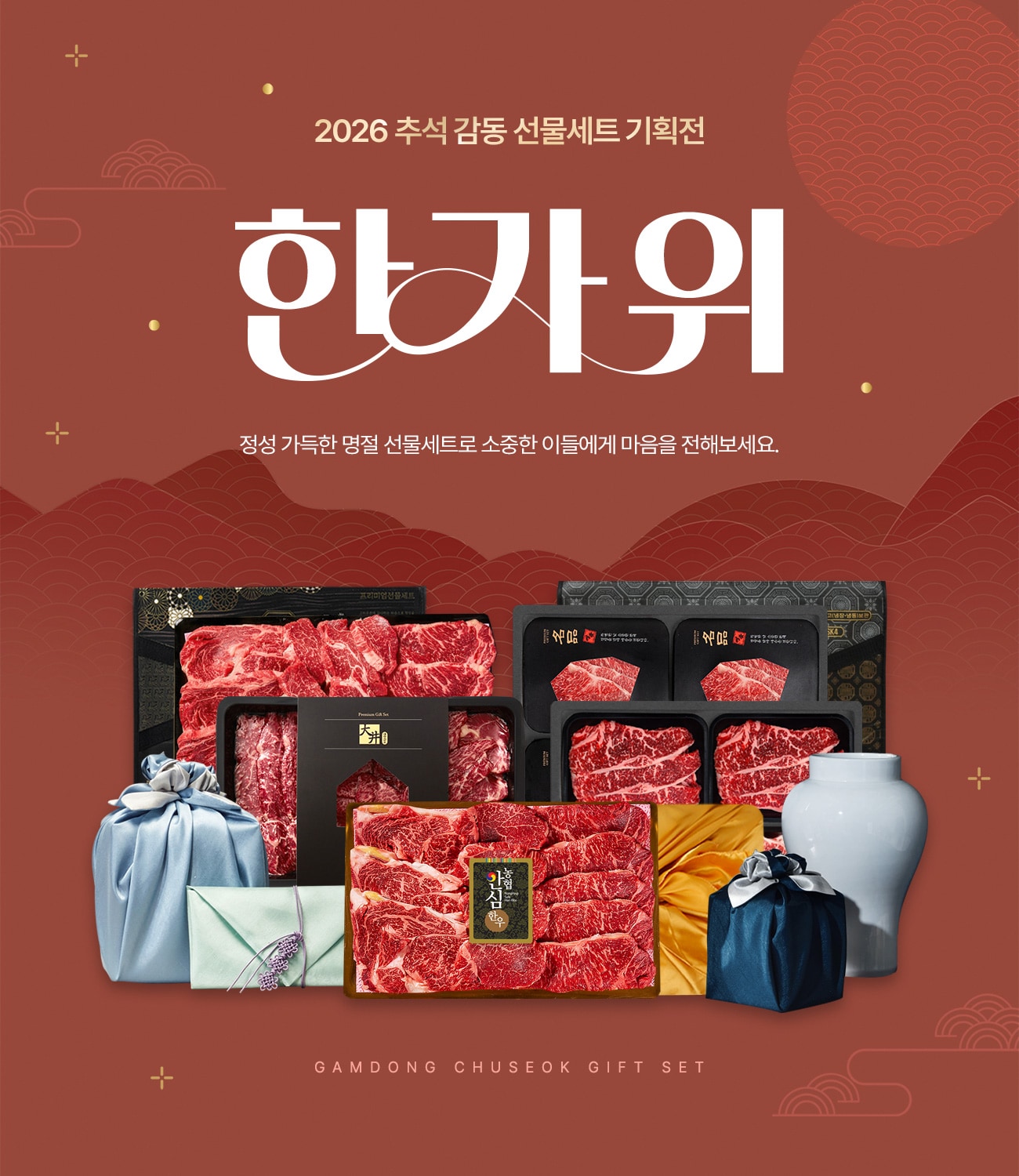 2026 추석 한우 BEST 선물세트