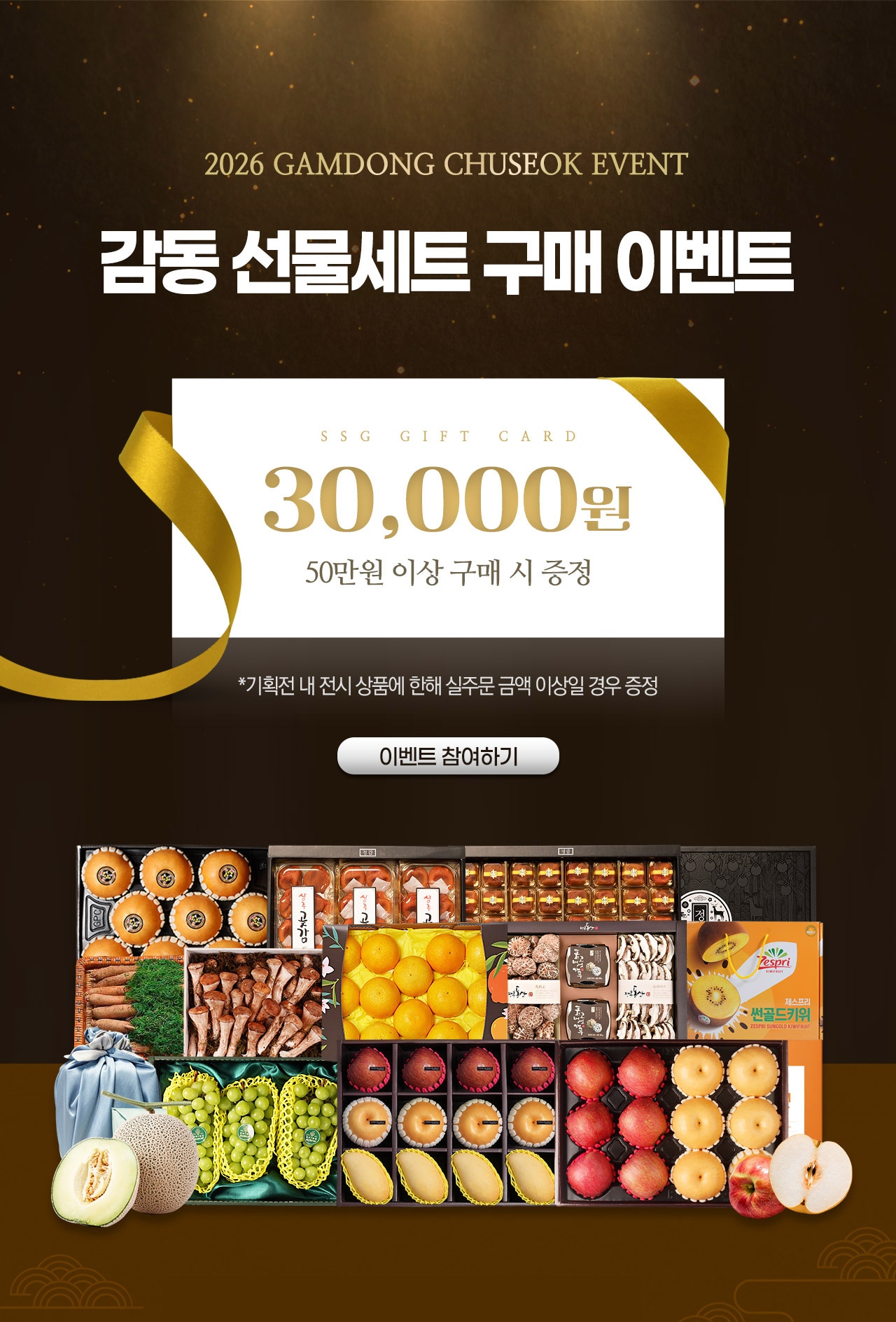 [SSG상품권]26년 추석명절 과일 기획전