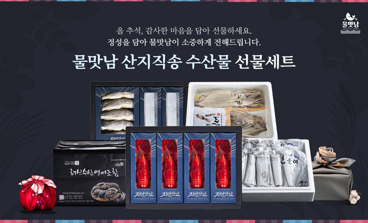 명절선물세트