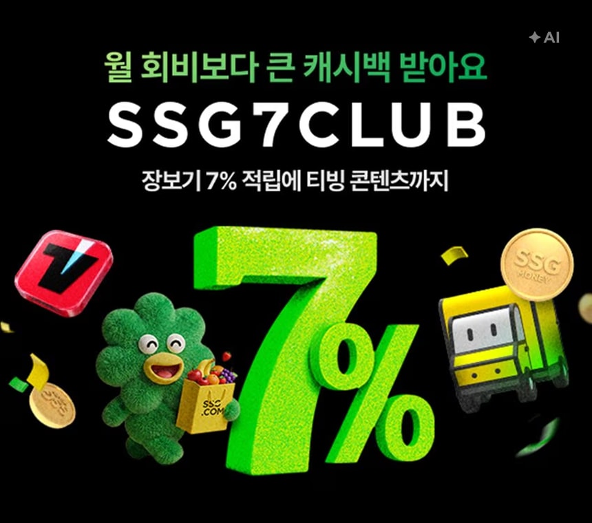 상시 (MASS)(게이트) 월 회비보다 큰 캐시백 받아요 SSG7CLUB