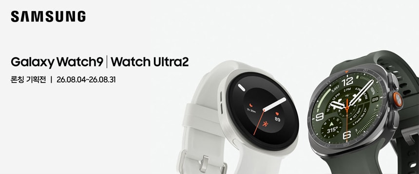 Galaxy Watch9 | Watch Ultra2론칭 기획전 | 26.08.04~26.08.31