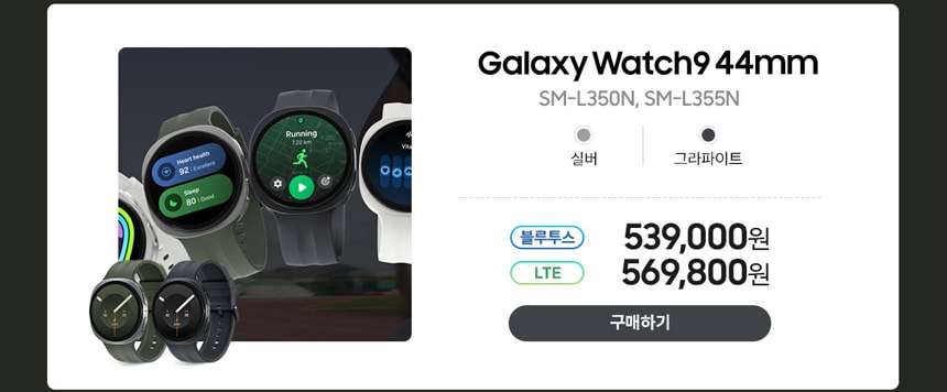 Galaxy Watch9 44mmSM-L350N, SM-L355N실버그라파이트539,000원569,800원구매하기