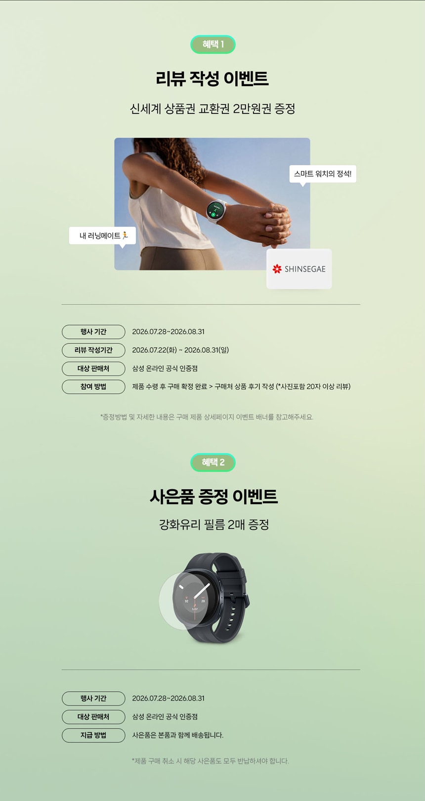 리뷰 작성 이벤트신세계 상품권 교환권 2만원권 증정사은품 증정 이벤트강화유리 필름 2매 증정