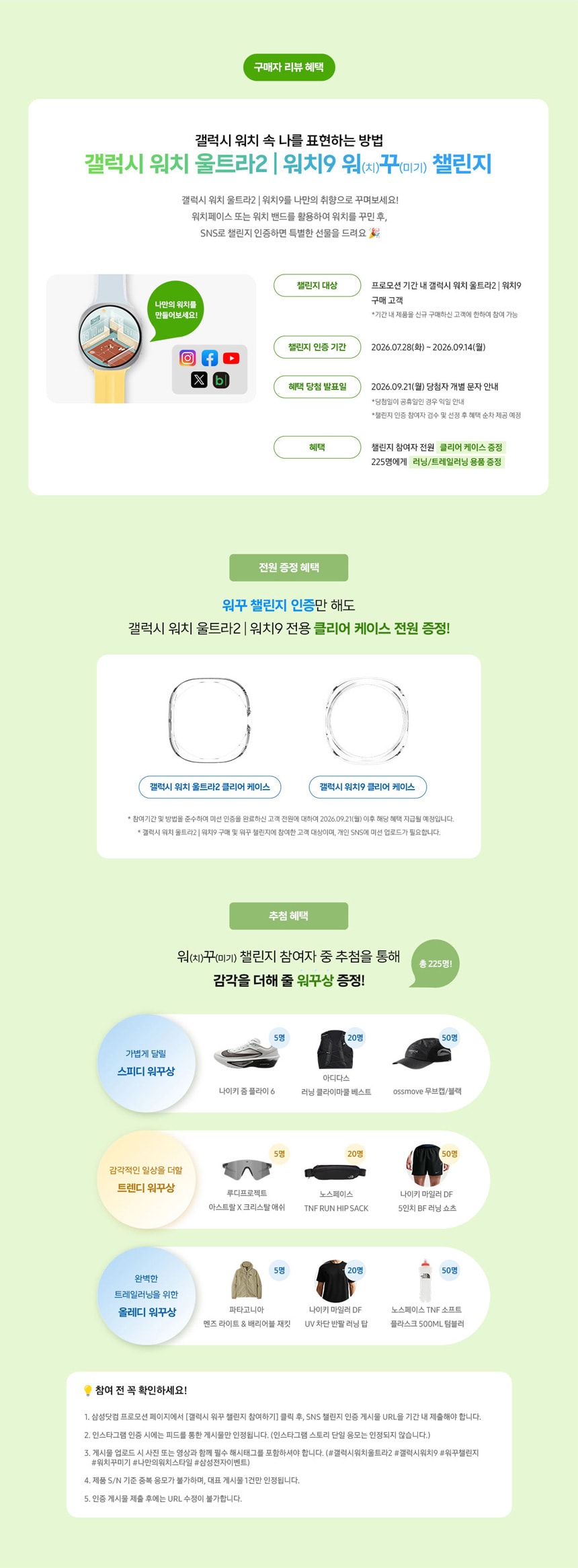 갤럭시 워치 울트라 2 | 위치9 위(지)챌린지갤럭시 워치 울트라2 | 위치9 운동 클리어 케이스 증정!위꾸 챌린지 인증만 해도갤럭시 워치 울트라2 | 위치9 운동 클리어 케이스 증정!위치(지)챌린지 참여자 중 추첨을 통해깜짝을 더해 을 응원상 증정!