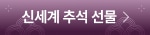 2026 추석