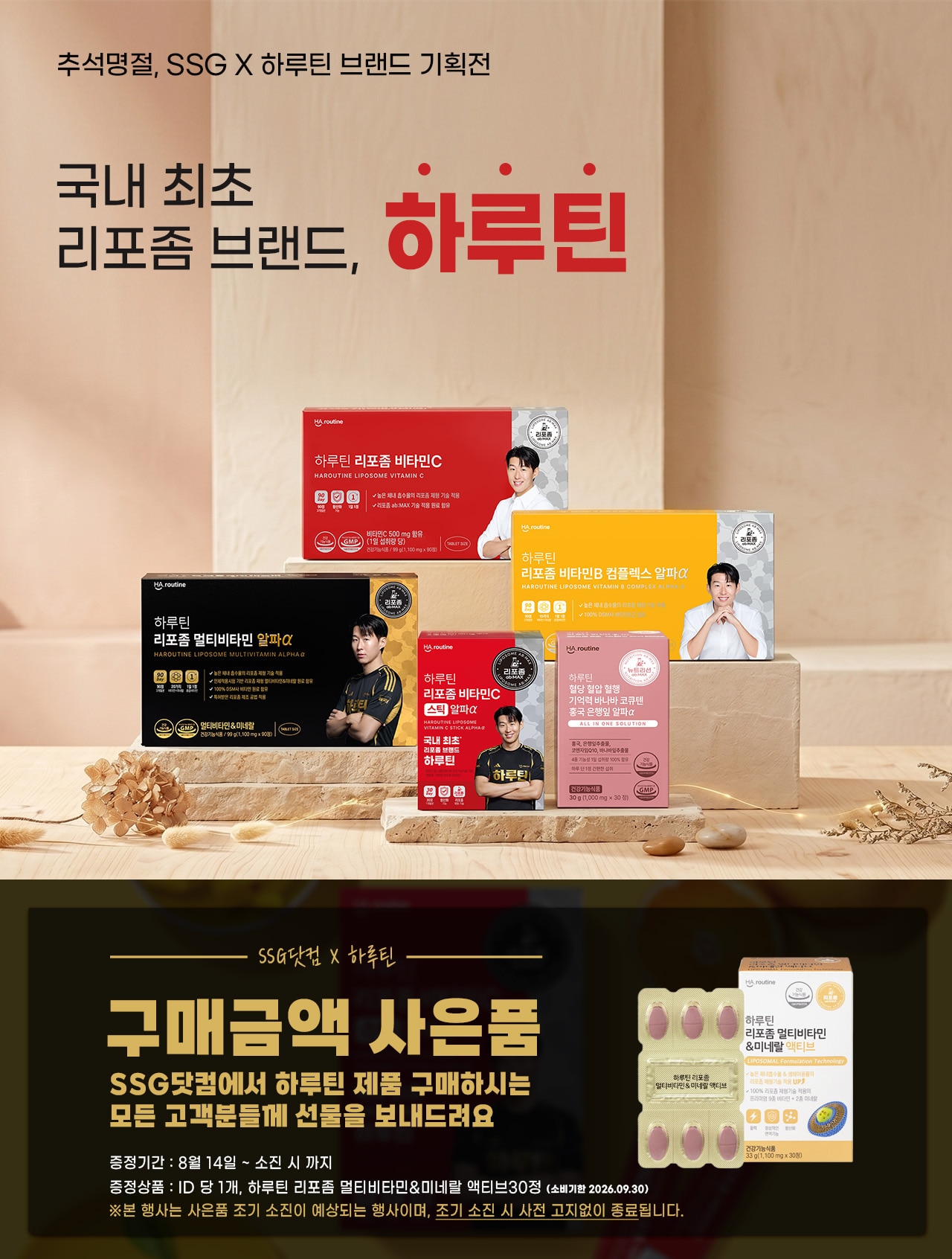 축석면결, SSG X 하루틴 브랜드 기획전국내 최초 리포좀 브랜드, 하루틴하루틴 리포좀 비타민C하루틴 리포좀 비타민B 종합SSG닷컴에서 하루틴 제품 구매하시는 모든 고객분들께 선물을 보내드려요주중기간 : 8월 14일 ~ 신치 까지