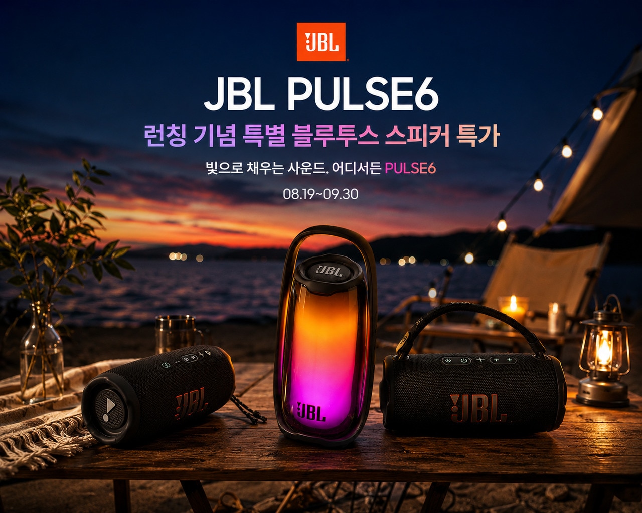특가 빛으로 채우는 사운드. 어디서든 PULSE6