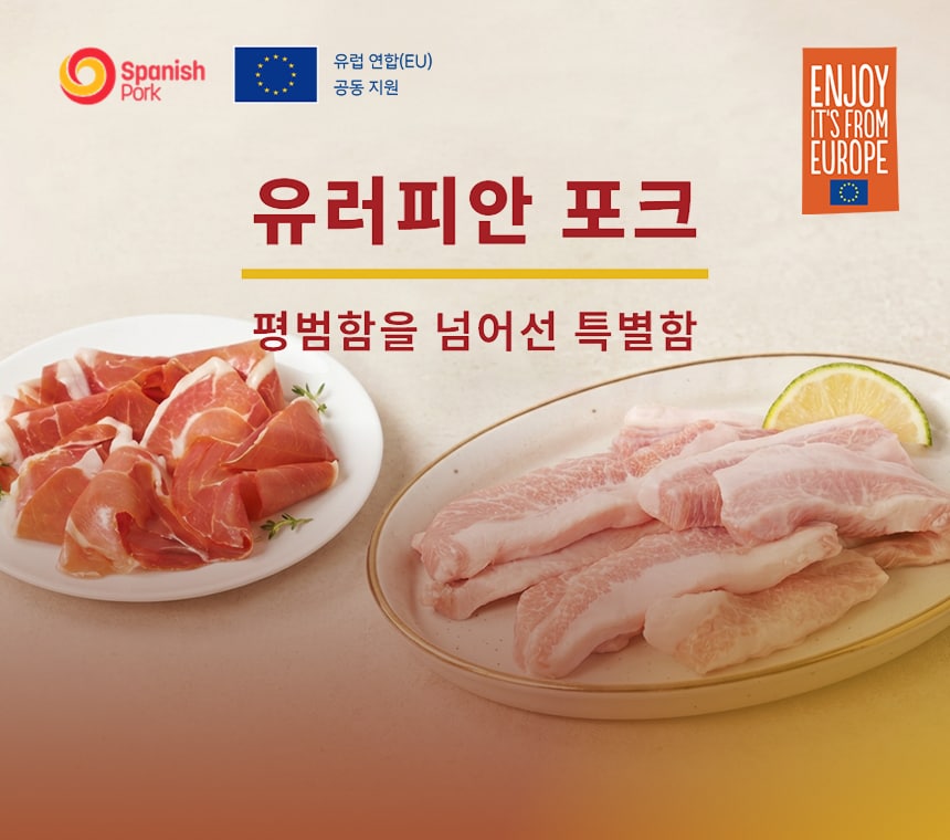 9/10 09:00~16 식탁 위 유럽품질 안전한 유러피안 포크