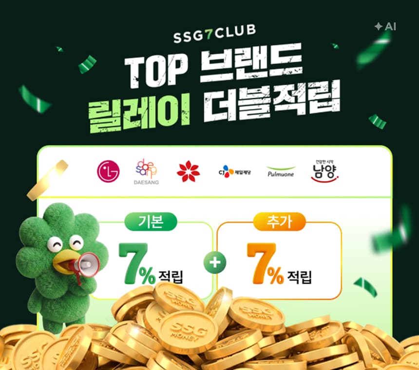 9/3~9/30 (MASS)(게이트) TOP브랜드 릴레이 더블 적립
