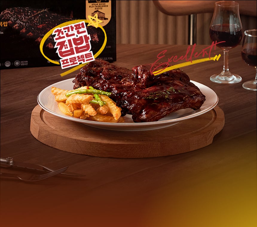 9/3~16 뉴욕의 맛, 피터루거 소스 폭립 1+1