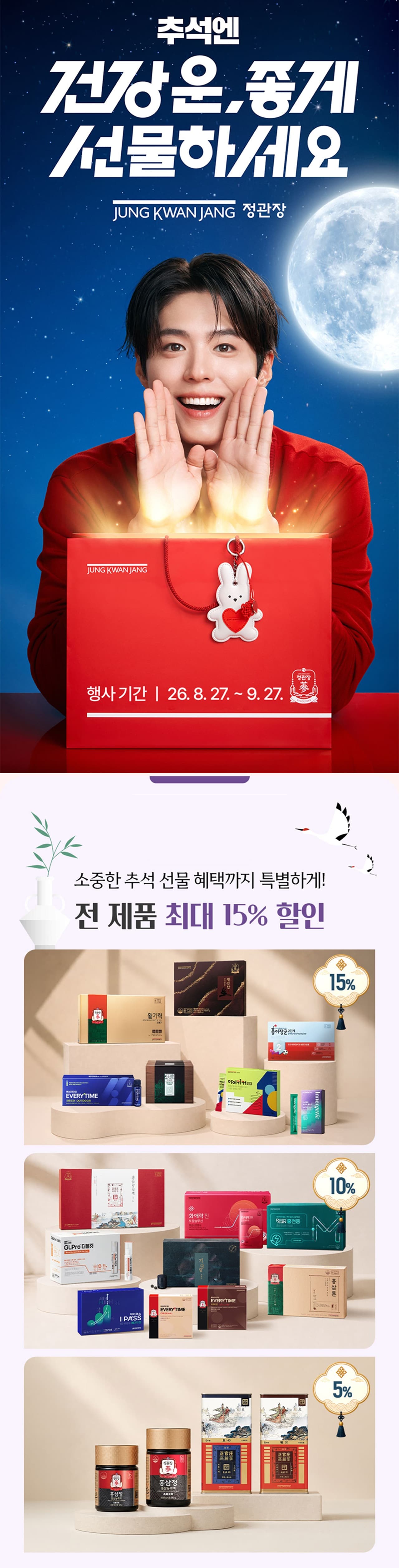 PC_정관장 한가위