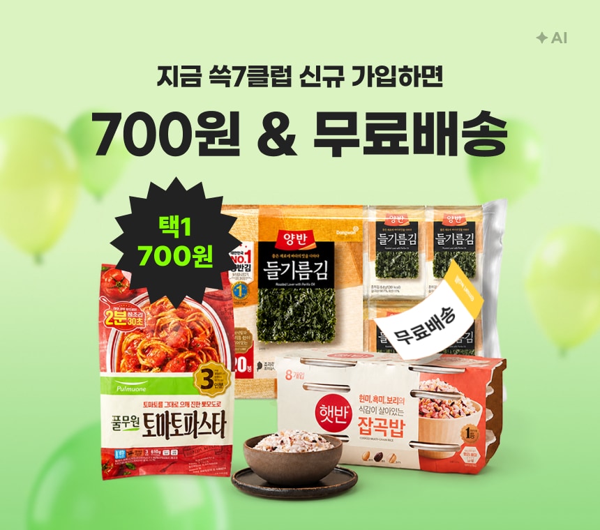 9/3 09:00 ~ 9/17 08:59 (미가입자)쓱7클럽 신규 고객님만 웰컴700딜