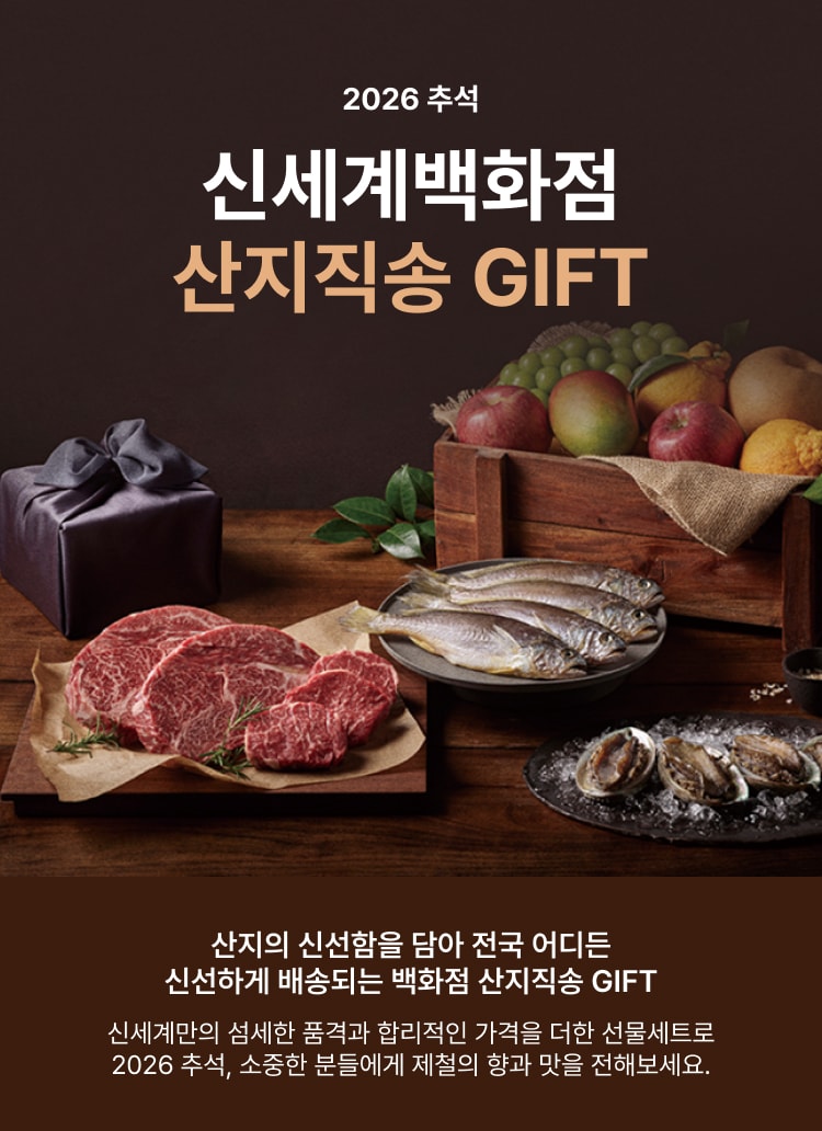 2026 추석신세계백화점산지직송 GIFT산지의 신선함을 담아 전국 어디든 신선하게 배송되는 백화점 산지직송 GIFT신세계만의 섬세한 품격과 합리적인 가격을 더한 선물세트로 2026 추석, 소중한 분들에게 제철의 향과 맛을 전해보세요.
