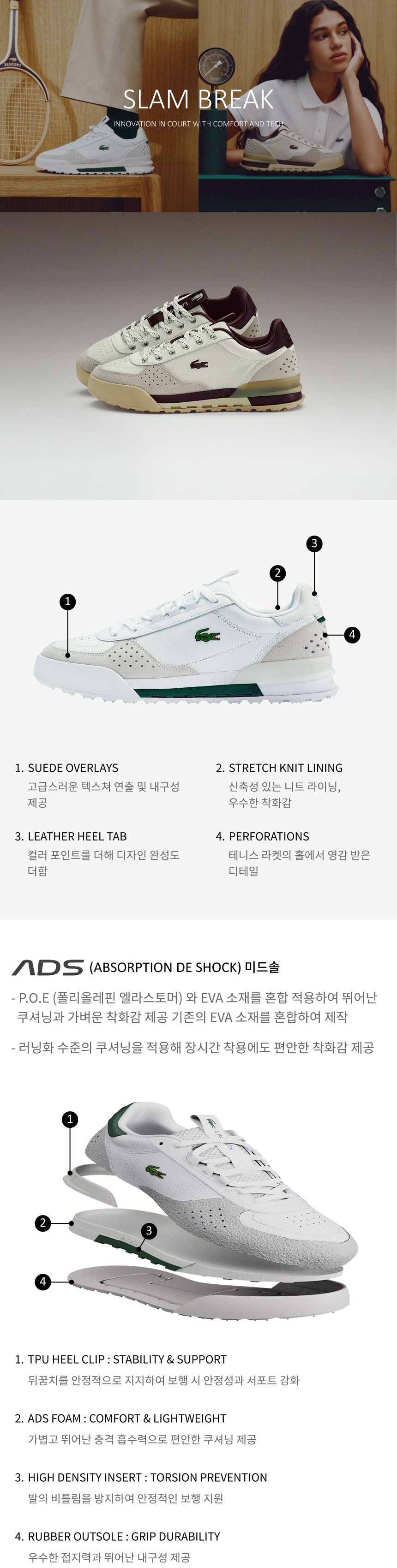 라코스테 슬램 브레이크