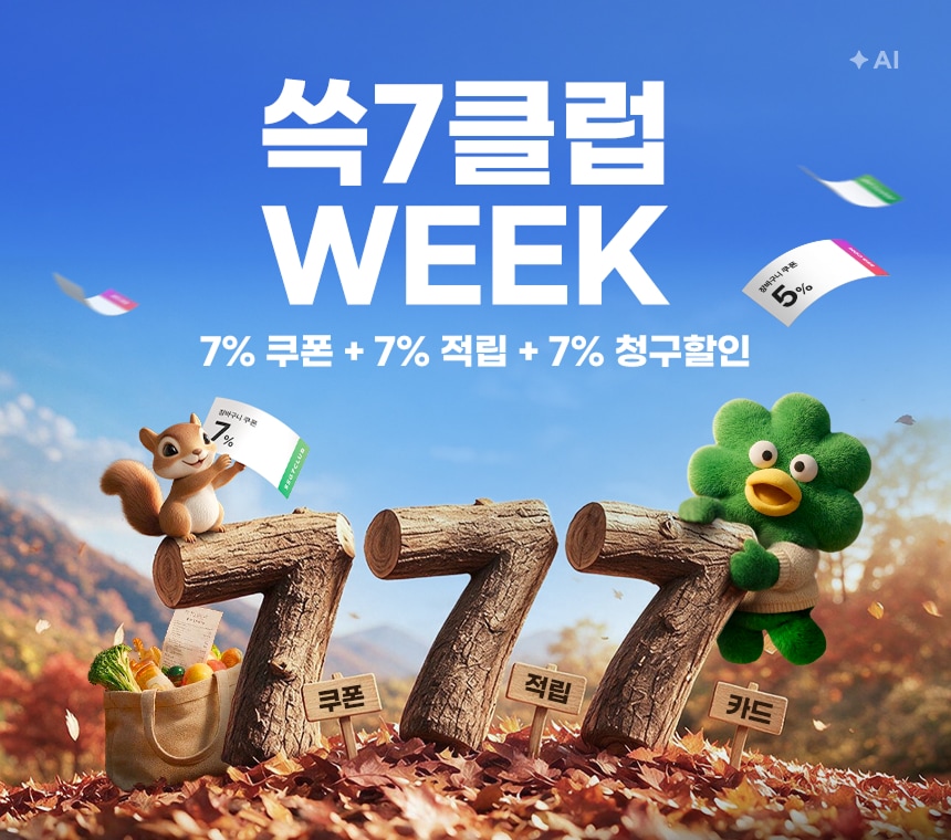 9/10~15 쓱7클럽 Week