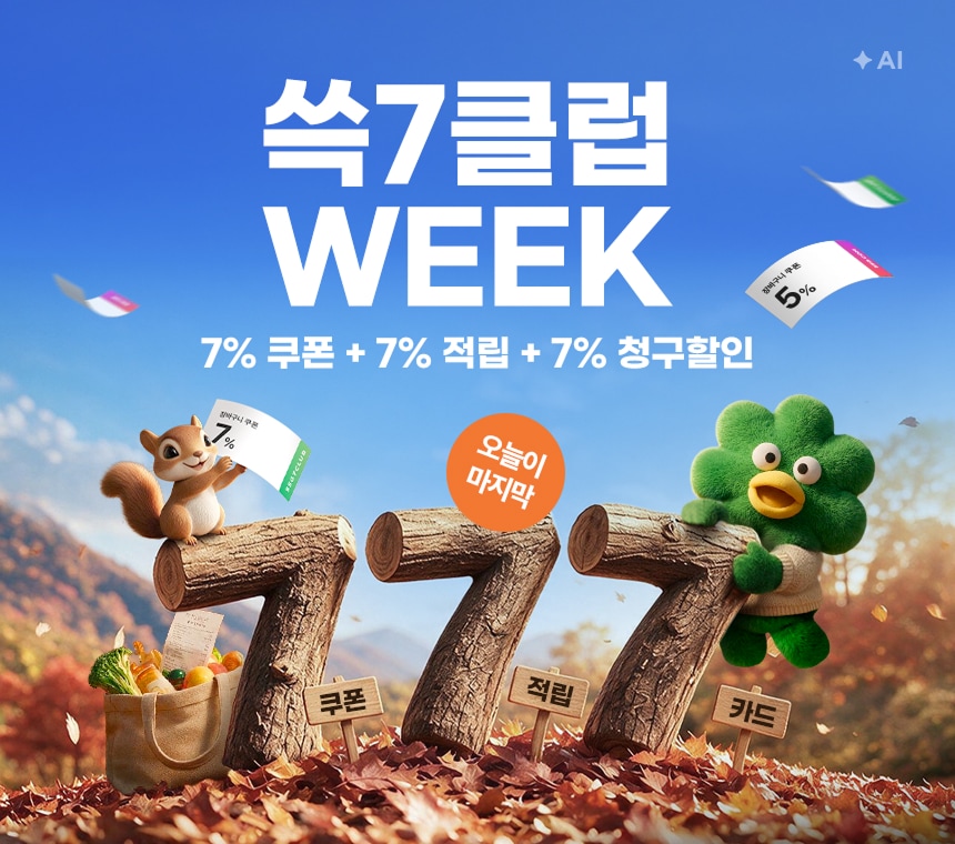 9/16 쓱7클럽 Week