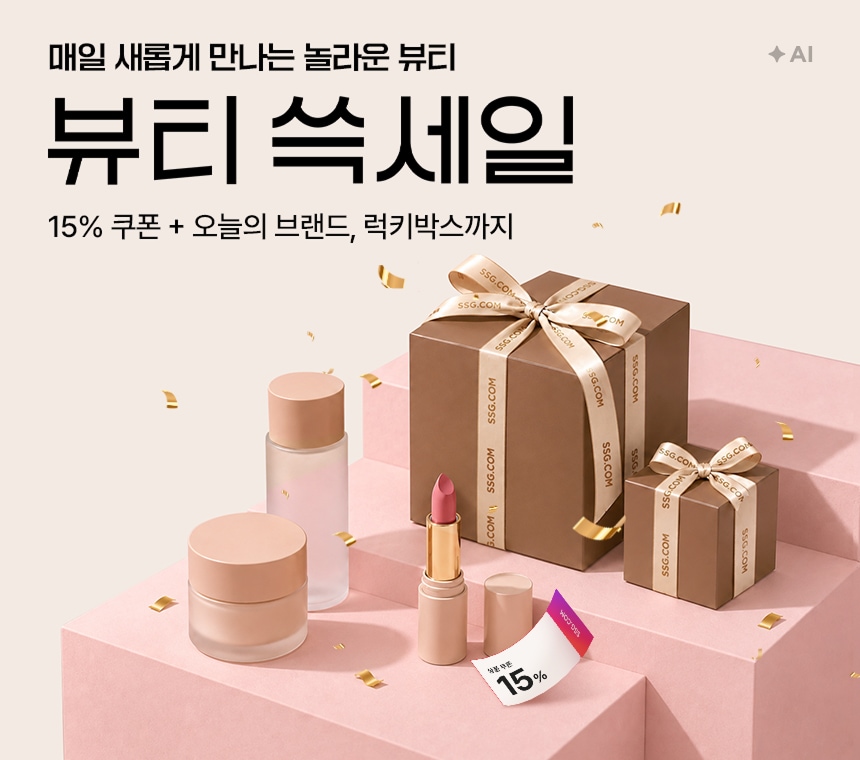 9/7 09:00~9/12 매일 새롭게 만나는 놀라운 뷰티 뷰티 쓱세일