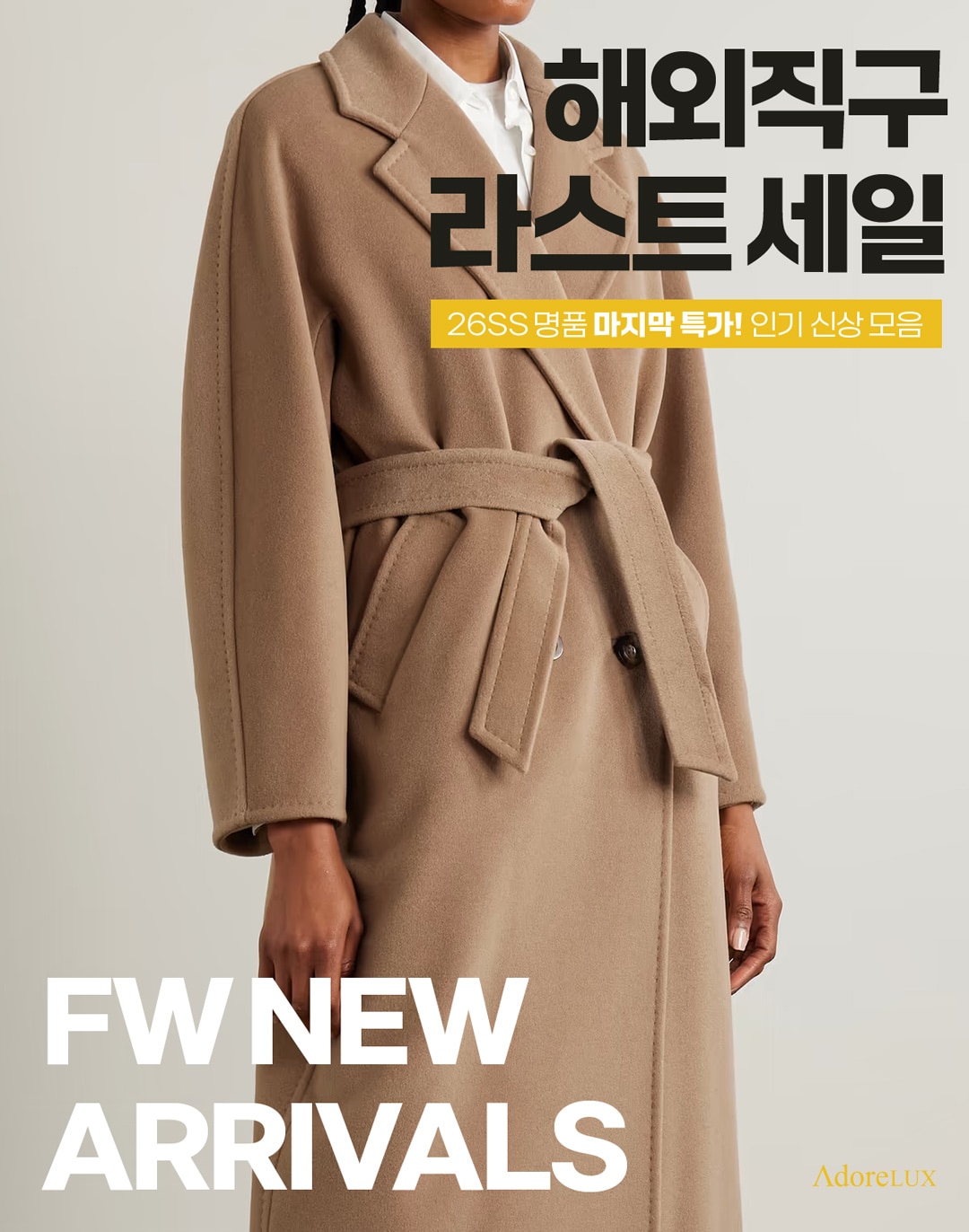 해외직구라스트 세일26SS 명품 마지막 특가! 인기 신상 모음FW NEW ARRIVALS