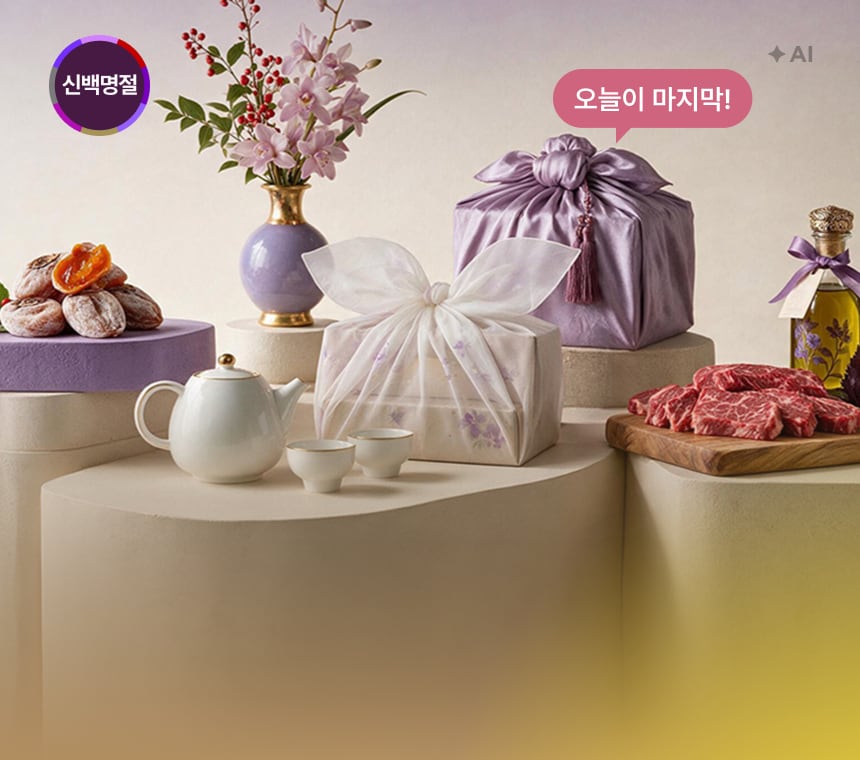 9/16 백화점 추석 GIFT 사전예약