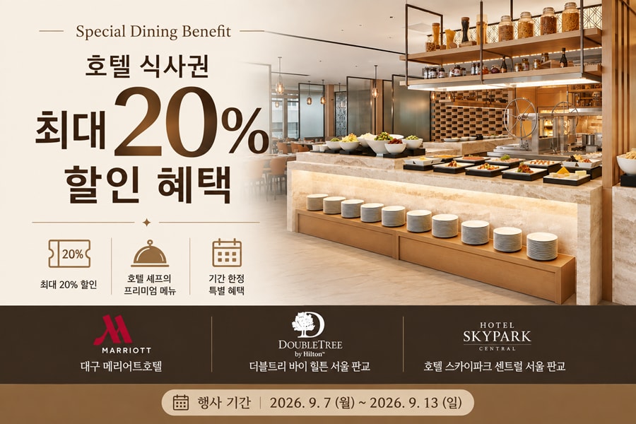 호텔 식사권