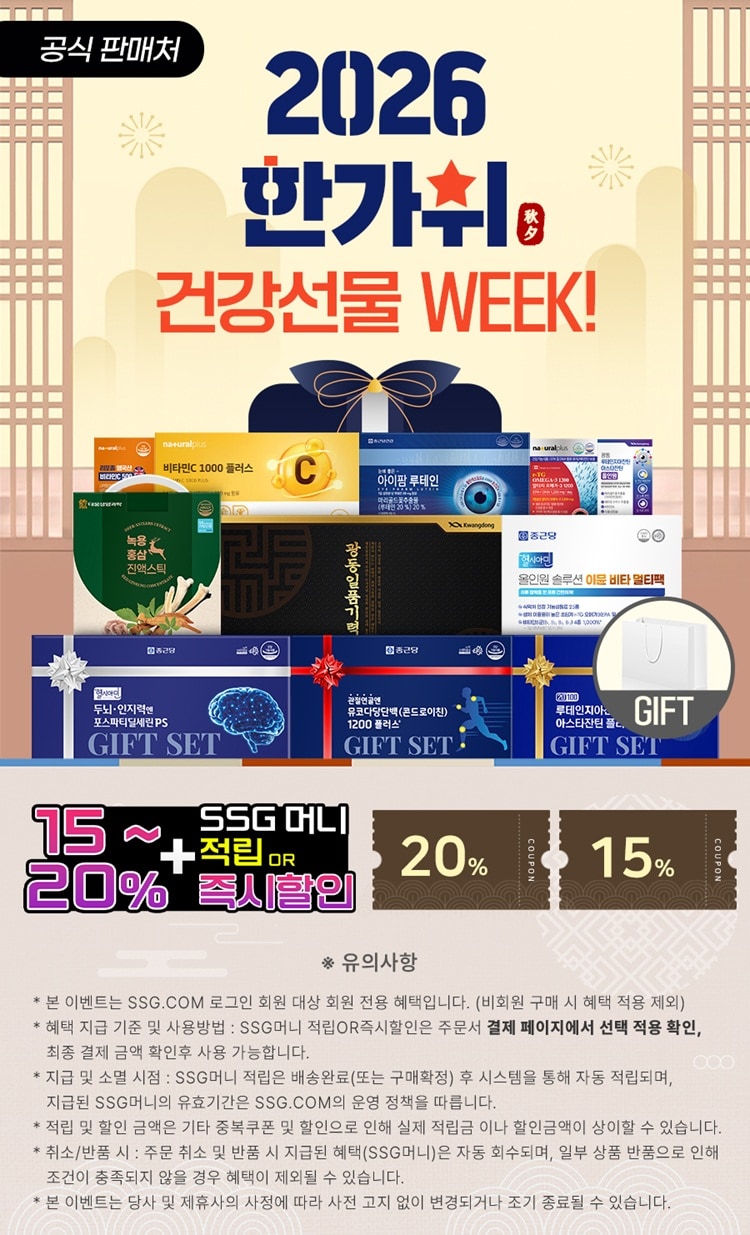 건강가득 추석 선물세트