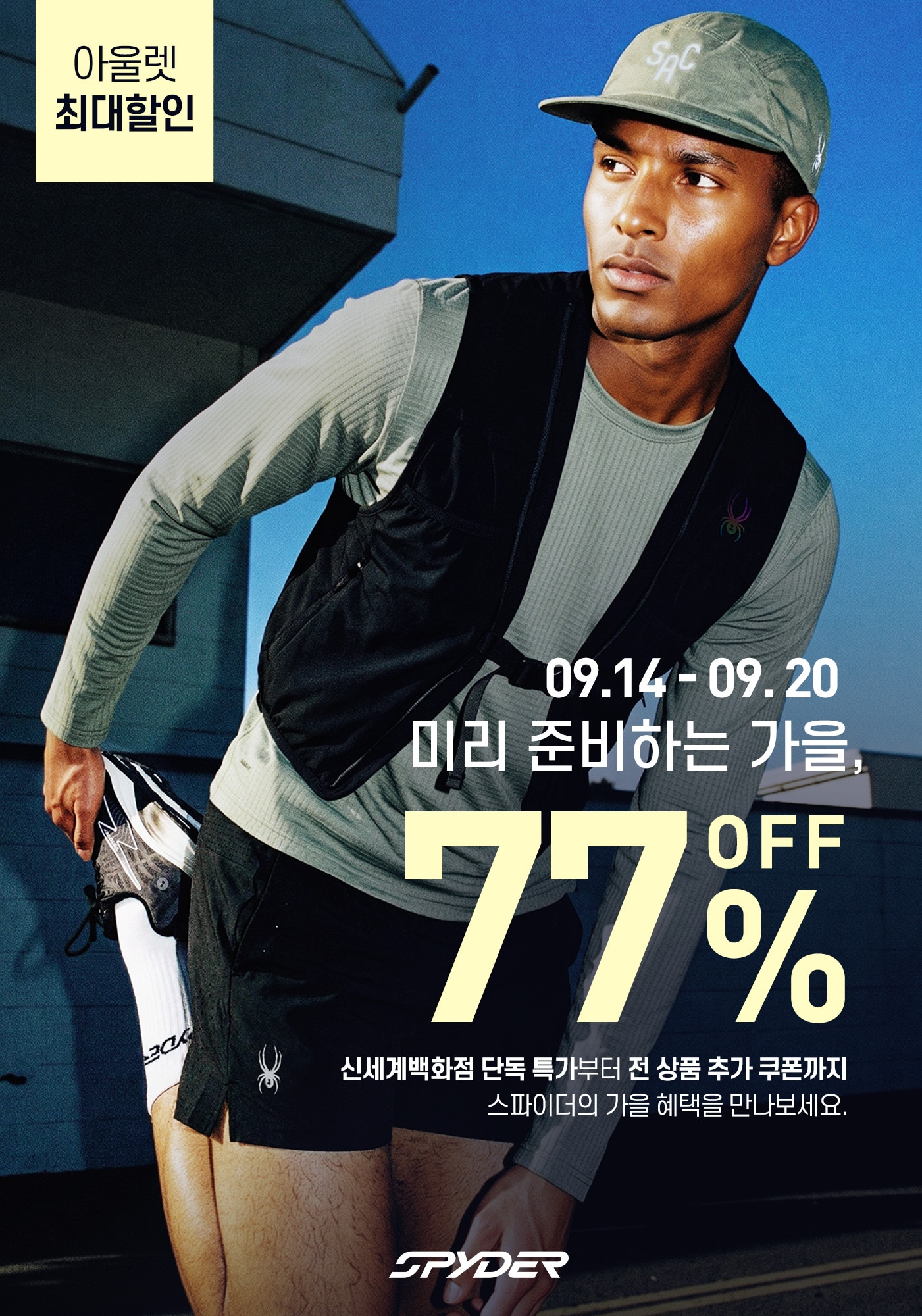 미리 준비하는 가을, 77% OFF