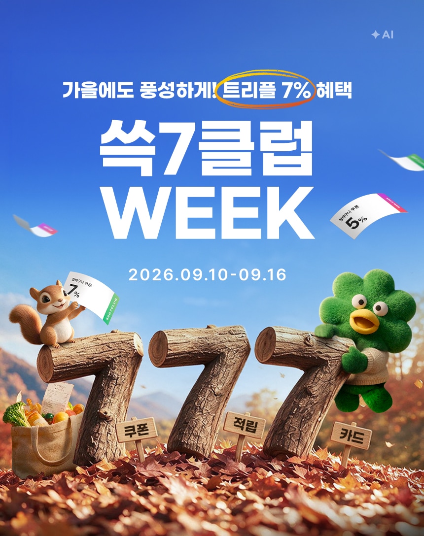 9/10~16 쓱7클럽 Week