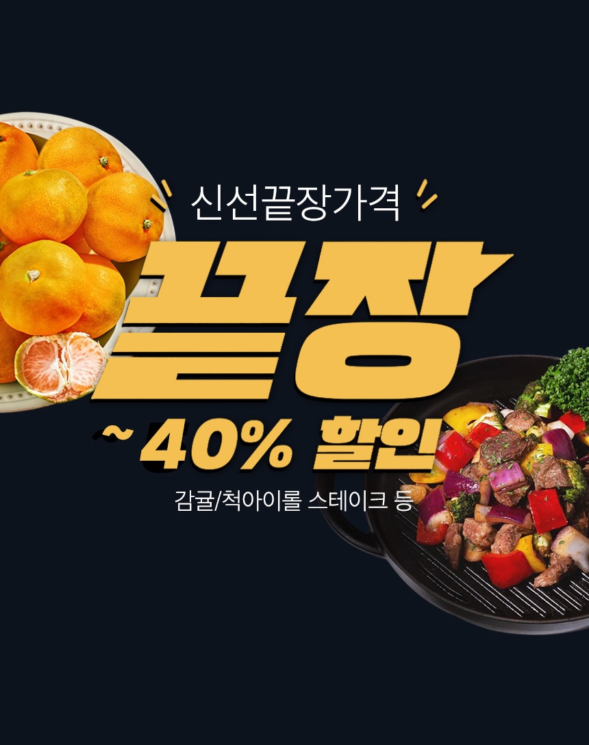 9/10~16 신선 끝!장! 가격