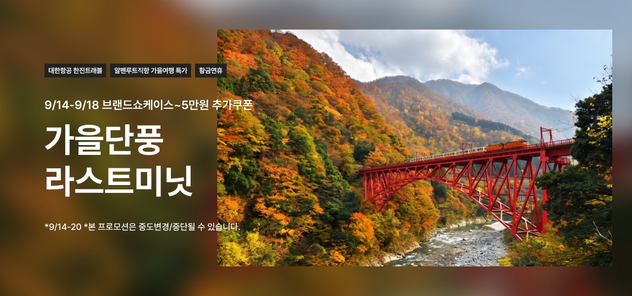 0914한진브랜드쇼케이스
