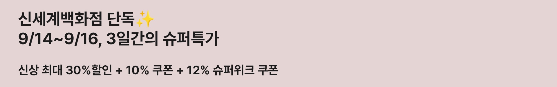 신세계백화점 단독
