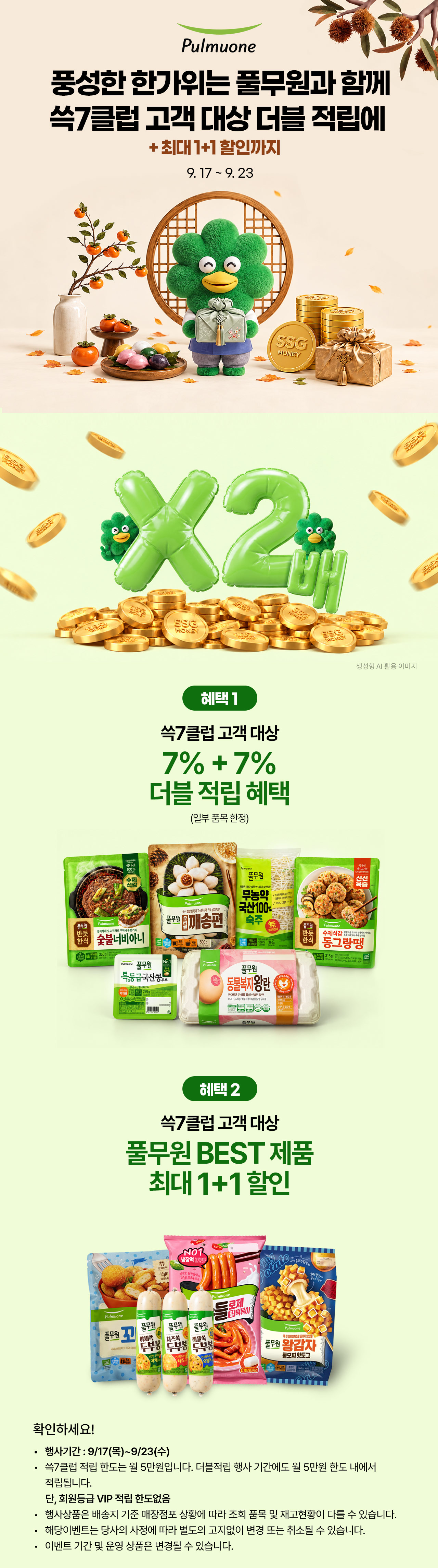 풍성한 한가위는 풀무원과 함께