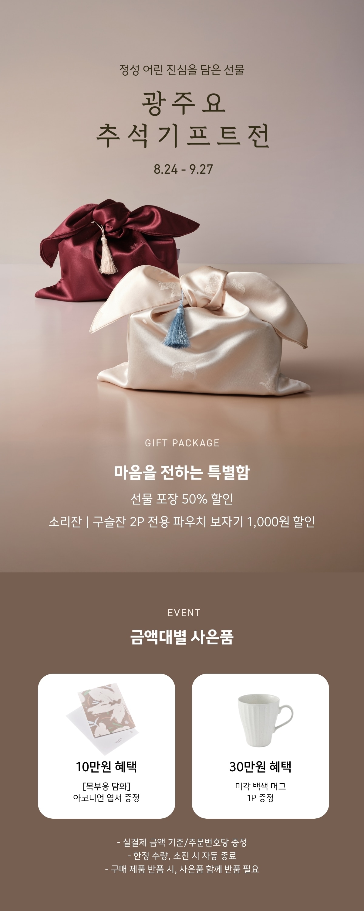 광주요 추석 기획전