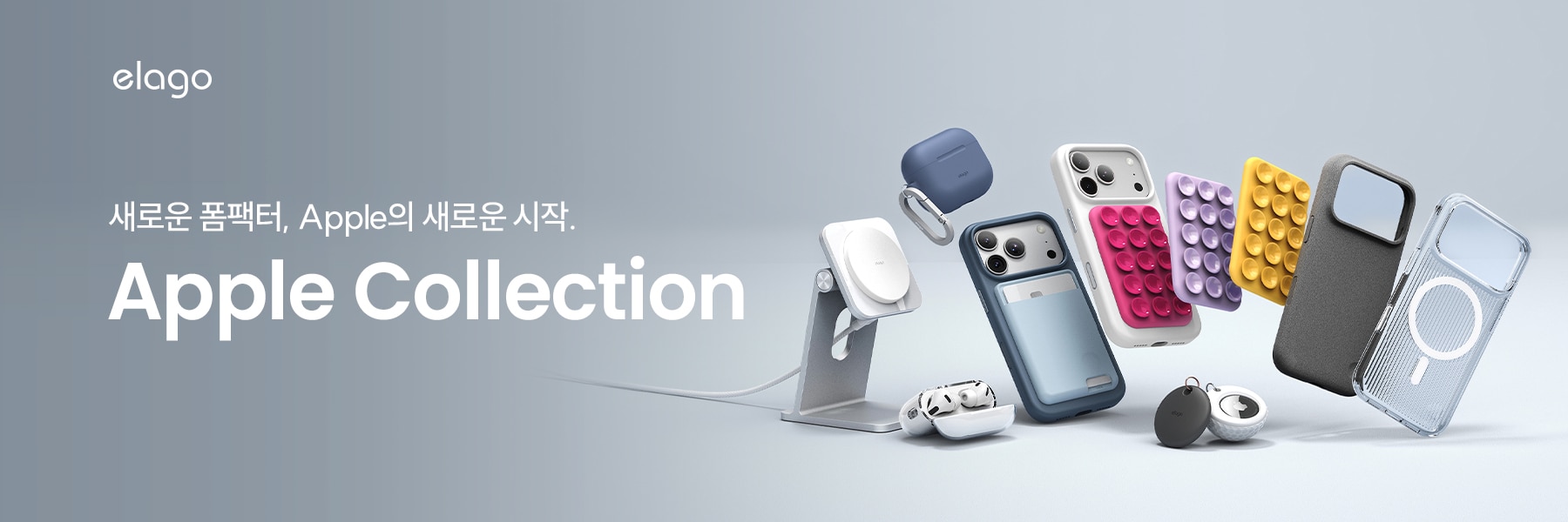 새로운 폼팩터, Apple의 새로운 시작.Apple Collection