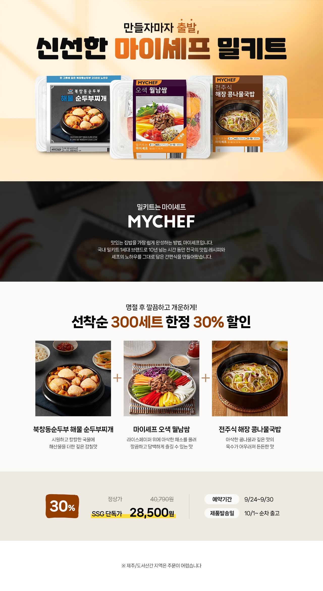 선착순 300세트 한정 30%할인