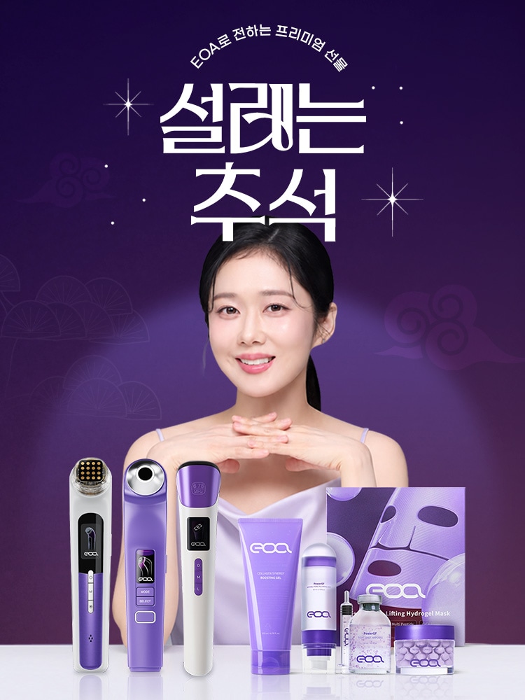EOA로 전하는 프리미엄 선물, 설레는 추석