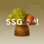 SSG 추석