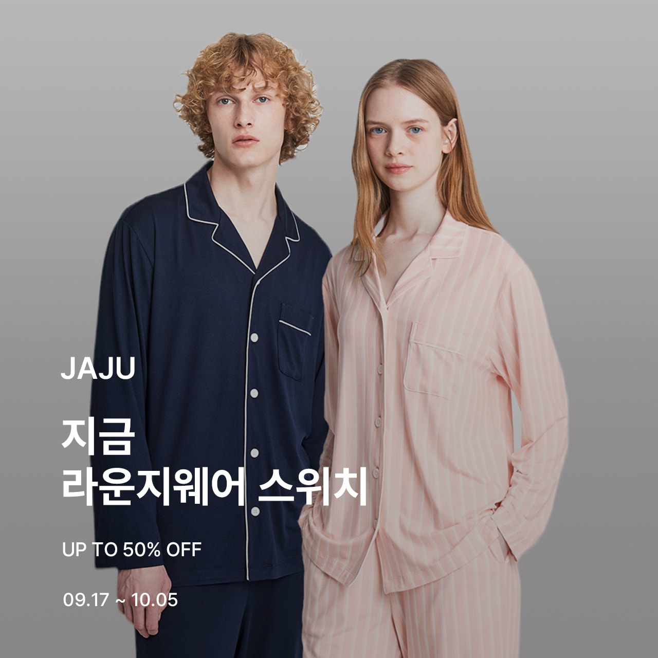 지금 라운지웨어 스위치
