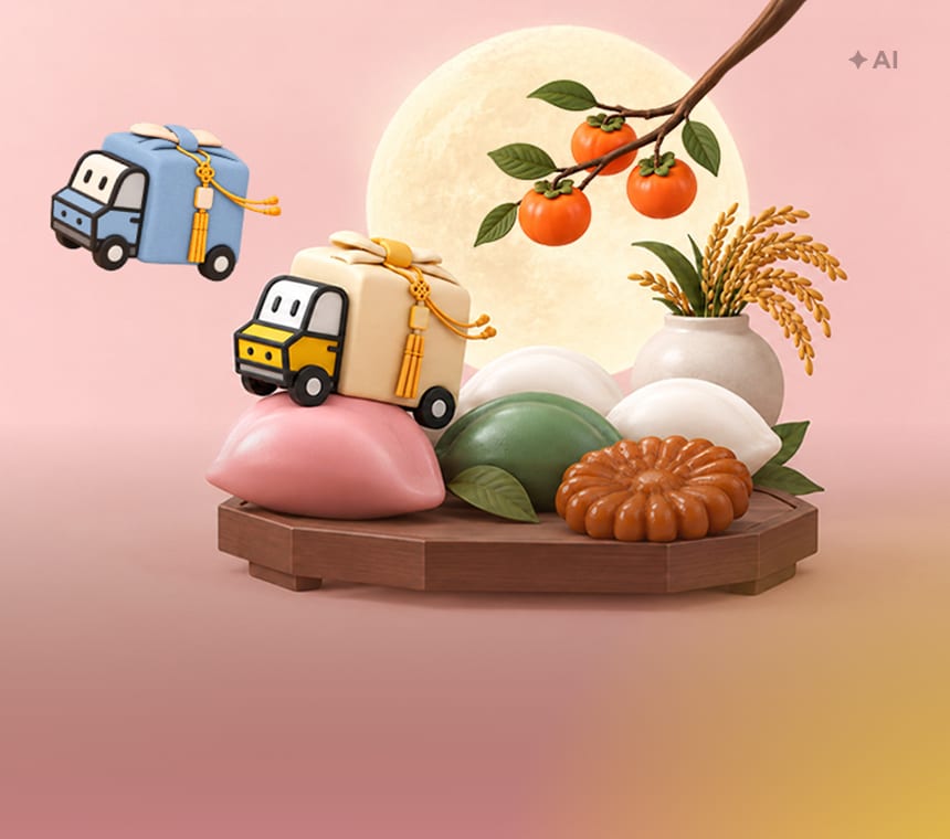 9/21 18:00 ~ 9/24 11:59 명절 전날까지 쓱배송(주간/새벽배송)