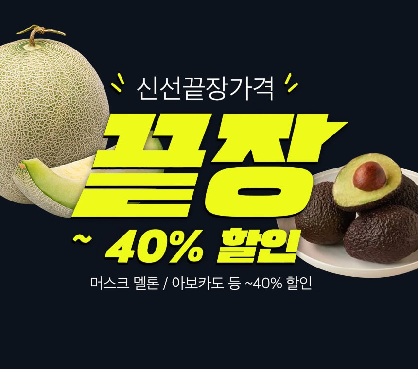 9/24~30 신선 끝장 가격