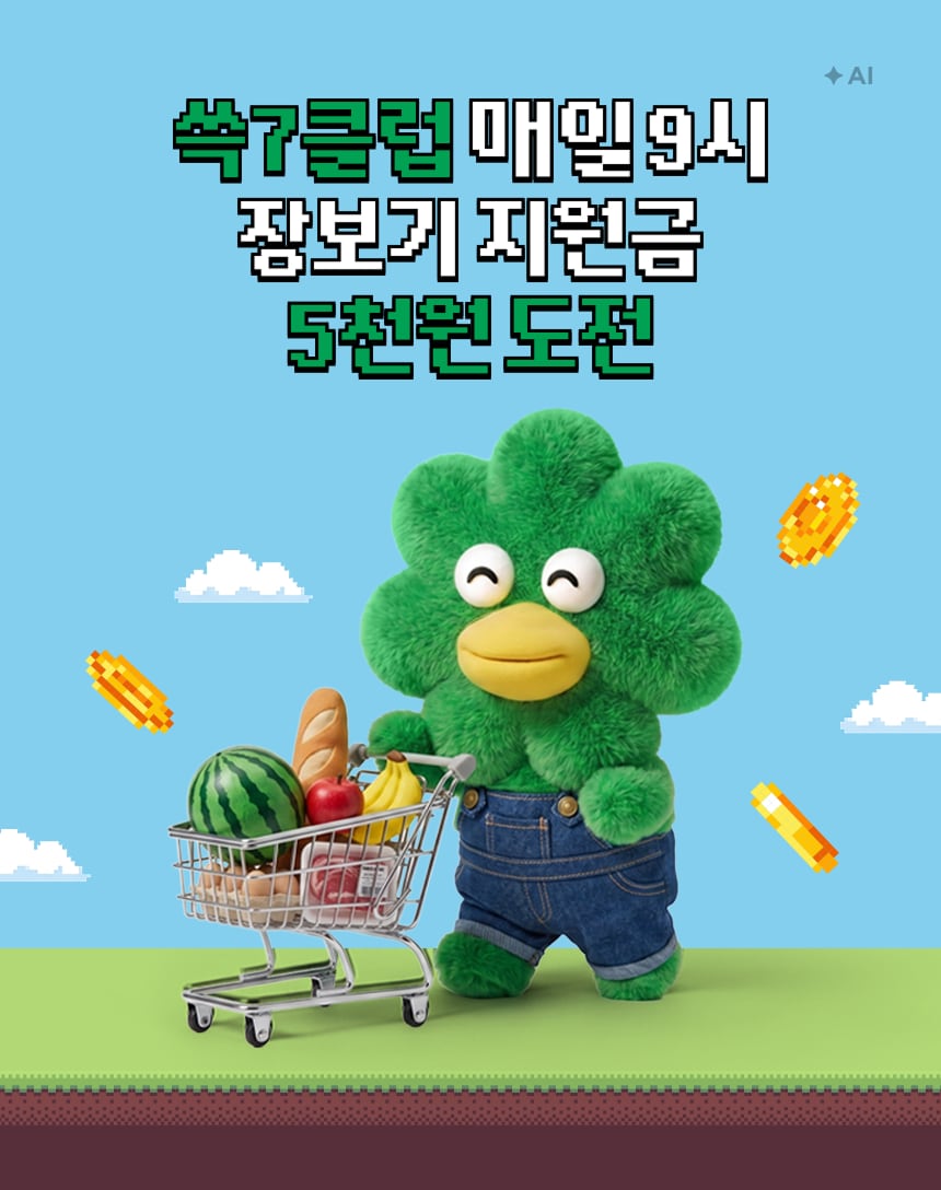 9/28~30 매일매일 장보기 오픈런